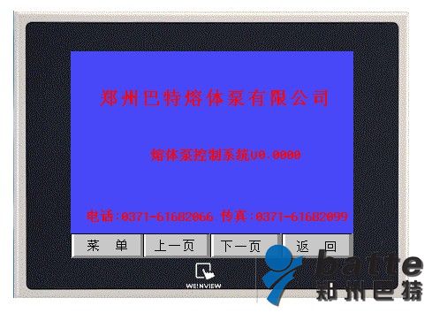 熔體泵控制系統(tǒng)